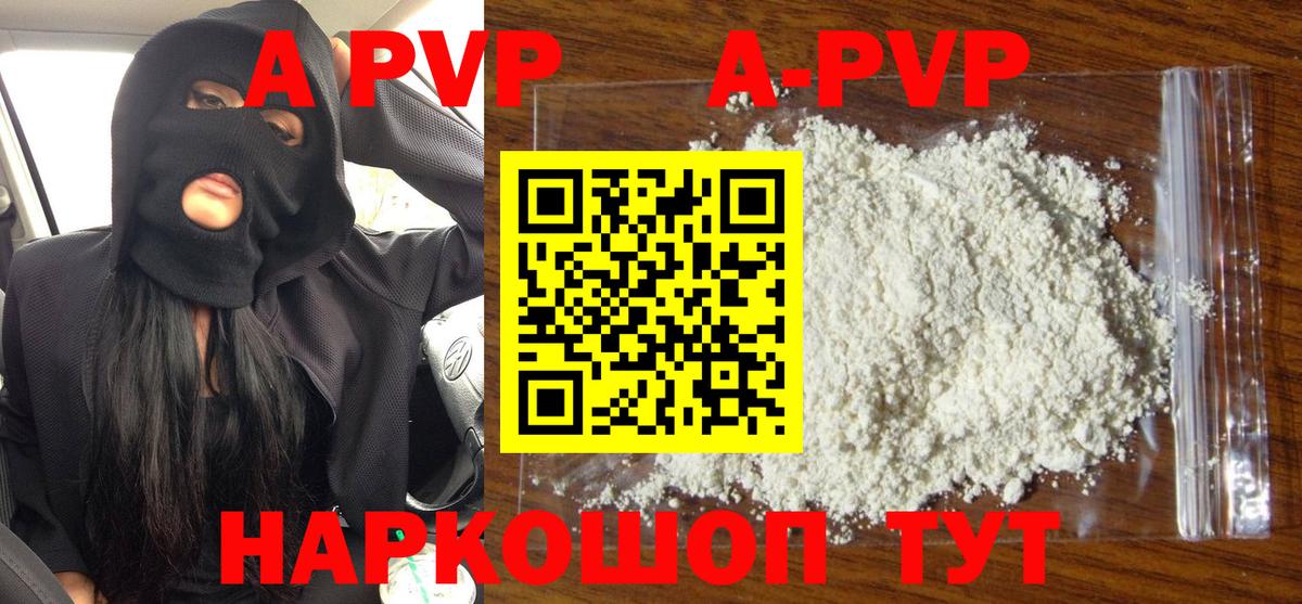 наркошоп  А ПВП кристаллы  Вход с VPN  Сосновый Бор 