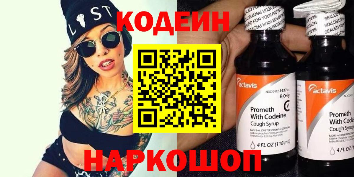 Кодеиновый сироп Lean напиток Lean (лин) Сосновый Бор