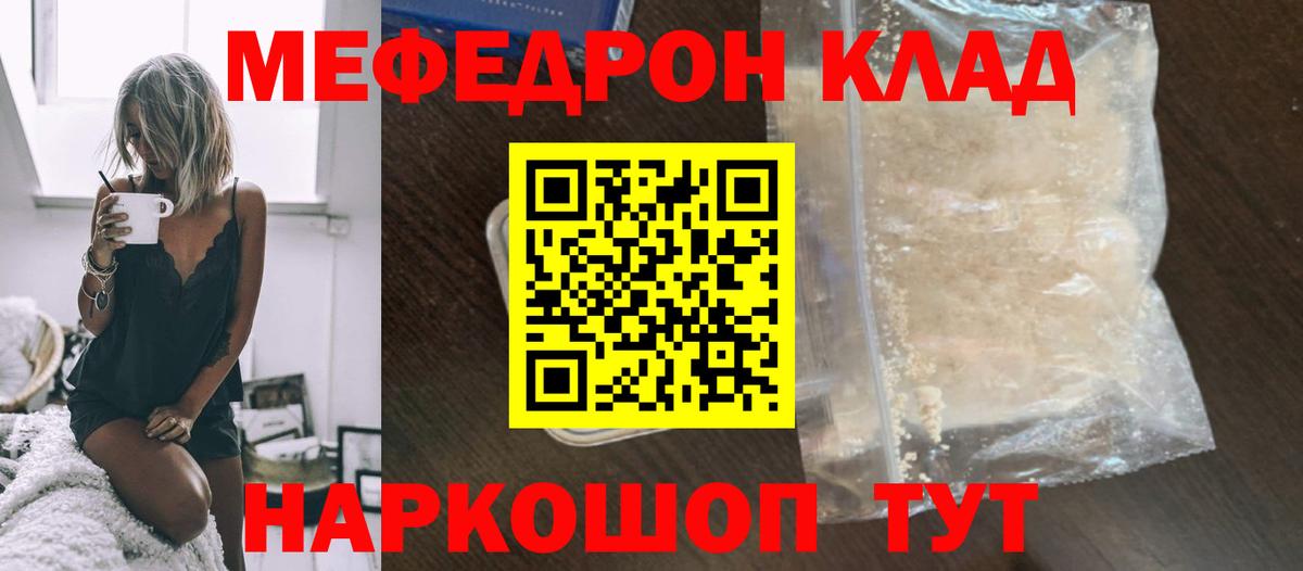 Меф Сосновый Бор