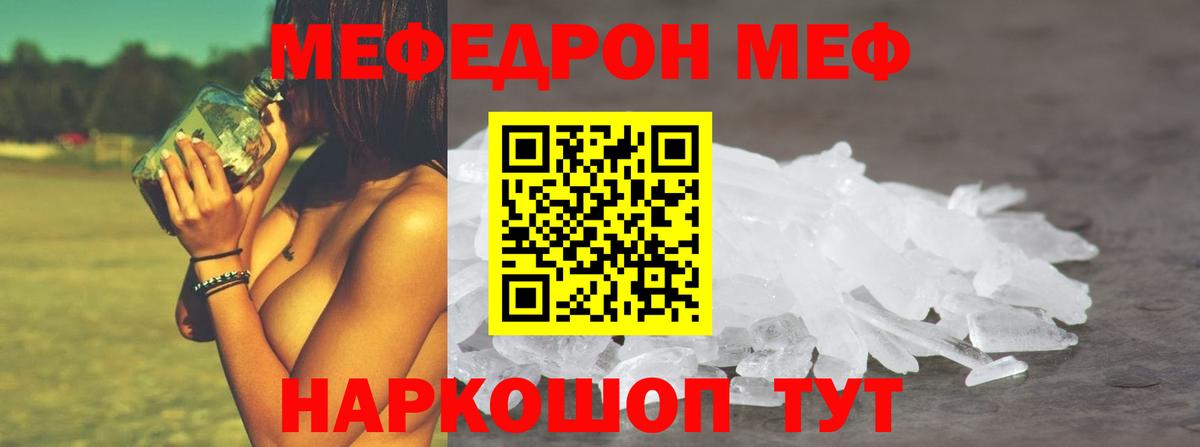 МЯУ-МЯУ мяу мяу  МЕФ  Мефедрон кристаллы  Сосновый Бор  Вход с VPN  Мефедрон 