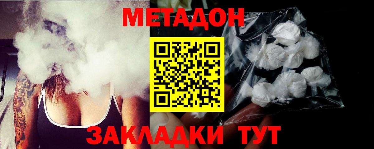Метадон methadone  Метадон мёд  Вход с VPN  Сосновый Бор 